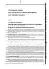 Научная статья на тему 'Формирование нравственной устойчивости осужденных в местах лишения свободы в процессе образовательной деятельности'