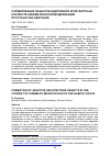 Научная статья на тему 'ФОРМИРОВАНИЕ ОБЪЕКТОВ АДАПТИВНОЙ АРХИТЕКТУРЫ В КОНТЕКСТЕ КИНЕМАТИЧЕСКОЙ МОДИФИКАЦИИ ПРОСТРАНСТВА ОБИТАНИЯ'