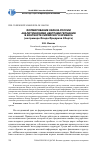 Научная статья на тему 'Формирование образа России аналитическими центрами Германии в контексте сирийского кризиса (на примере Фонда Фридриха Эберта)'