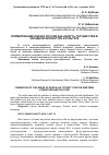 Научная статья на тему 'Формирование образа России как "иного" государства в Западной литературе и культуре'