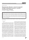 Научная статья на тему 'Формирование образцов с ячеистой структурой методом селективного лазерного спекания металлических порошков'