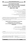 Научная статья на тему 'Формирование общекультурных компетенций курсантов вузов МВД России'