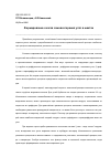 Научная статья на тему 'Формирование очагов самовозгорания угля в шахтах'