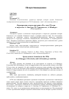 Научная статья на тему 'Формирование оперы-оратории в 20-е годы ХХ века в творчестве А. Онеггера, И. Стравинского, А. Шенберга'