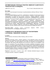 Научная статья на тему 'Формирование опорных пунктов Северного широтного транспортного коридора'