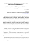 Научная статья на тему 'Формирование оптимальной структуры капитала компании в условиях неопределенности на примере компании МТС'