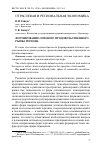 Научная статья на тему 'Формирование оптового продовольственного рынка региона'