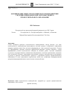 Научная статья на тему 'Формирование опыта педагогического взаимодействия у будущих преподавателей системы среднего профессионального образования'