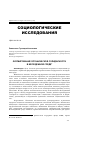 Научная статья на тему 'Формирование органической солидарности в молодежной среде'