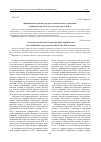 Научная статья на тему 'Формирование органов городского общественного управления в Забайкальской области в последней трети XIX в'