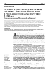 Научная статья на тему 'ФОРМИРОВАНИЕ ОРГАНОВ УПРАВЛЕНИЯ ФИЗИЧЕСКОЙ КУЛЬТУРОЙ И СПОРТОМ В РОССИИ НА РЕГИОНАЛЬНОМ УРОВНЕ В 1920-е гг. (по материалам Псковской губернии)'