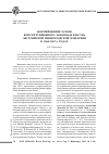 Научная статья на тему 'Формирование основ конституционного законодательства Австрийской императорской монархии в 1860-1867-х годах'