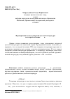 Научная статья на тему 'Формирование основ татарской детской литературы во второй половине XIXв'