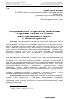 Научная статья на тему 'Формирование основ толерантности у дошкольников на традициях этноэтикета в контексте нового образовательного стандарта (к постановке проблемы)'