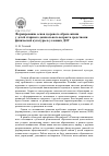 Научная статья на тему 'Формирование основ здорового образа жизни у детей старшего дошкольного возраста средствами физической культуры в условиях ДОУ'