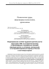 Научная статья на тему 'Формирование особой трудовой деятельности персонала УИС по психологическому сопровождению осуждённых женщин, имеющих детей, в условиях заключения, в постреволюционный период в России и настоящее время'