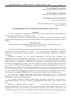 Научная статья на тему 'Формирование Отчета о прибыли или убытке: МСФО и РСБУ'