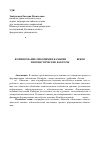 Научная статья на тему 'Формирование ойконимии Камбрии XV-XVII веков (лингвистические факторы)'