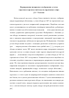 Научная статья на тему 'Формирование панорамного изображения с учетом параллакса при известной модели окружающего мира'