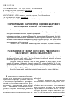 Научная статья на тему 'Формирование параметров оценки кадрового потенциала горной организации'