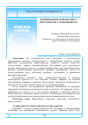 Научная статья на тему 'Формирование парковочного пространства г. Новосибирска'