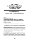 Научная статья на тему 'ФОРМИРОВАНИЕ ПАТРИОТИЗМА У МОЛОДЁЖИ В СОВРЕМЕННЫХ СОЦИОКУЛЬТУРНЫХ УСЛОВИЯХ: ТЕОРЕТИЧЕСКИЕ И ПРАКТИЧЕСКИЕ АСПЕКТЫ'