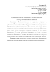 Научная статья на тему 'Формирование патриотизма: возможности государственной политики'