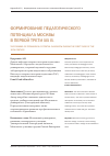 Научная статья на тему 'Формирование педагогического потенциала Москвы в первой трети XIX в'