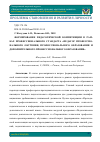 Научная статья на тему 'Формирование педагогической компетенции в рамках профессионального стандарта "педагог профессионального обучения, профессионального образования и дополнительного профессионального образования"'