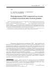 Научная статья на тему 'Формирование ПЭО-покрытий на титане в микросекундном импульсном режиме'