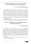 Научная статья на тему 'Формирование певческих навыков у школьников в системе общеобразовательного образования'