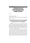 Научная статья на тему 'Формирование плавности речи как качественной характеристики устного высказывания детей дошкольного возраста с заиканием'