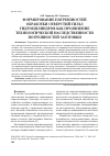 Научная статья на тему 'Формирование погрешностей обработки отверстий гильз гидроцилиндров как проявление технологической наследственности погрешностей заготовки'