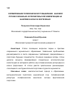 Научная статья на тему 'Формирование полифонического мышления - базовой профессионально-исполнительской компетенции на занятиях в классе фортепиано'