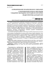 Научная статья на тему 'Формирование политического сознания и мировоззренческих взглядов учащейся молодежи в процессе изучения общественных дисциплин'