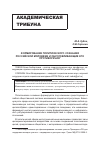 Научная статья на тему 'Формирование политического сознания российской молодежи и обусловливающие его противоречия'