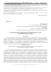 Научная статья на тему 'Формирование политики импортозамещения в России: проблемы и перспективы'