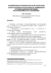 Научная статья на тему 'Формирование положения о бухгалтерском учете и отчетности как область применения оптимизационных методов внутрифирменного управления'