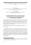 Научная статья на тему 'Формирование портфеля проектов компании на основе принципов устойчивого развития'