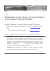 Научная статья на тему 'Формирование поставок запасных частей для импортных лесных машин в Российской Федерации'