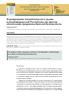 Научная статья на тему 'ФОРМИРОВАНИЕ ПОТРЕБИТЕЛЬСКОГО РЫНКА В АЗЕРБАЙДЖАНСКОЙ РЕСПУБЛИКЕ КАК ФАКТОР ОБЕСПЕЧЕНИЯ ПРОДОВОЛЬСТВЕННОЙ БЕЗОПАСНОСТИ'