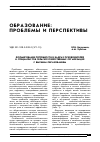 Научная статья на тему 'Формирование потребности в кадрах руководителей и специалистов сельскохозяйственных организаций с высшим образованием'