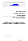 Научная статья на тему 'Формирование потребности в здоровом образе жизни у младших школьников в процессе физического воспитания'