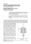 Научная статья на тему 'Формирование поверхностного слоя при ультразвуковом резьбонарезании'