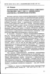 Научная статья на тему 'Формирование позитивного образа Советского государства в 1920-е—1940-е гг. : официальные документы и политическая практика'