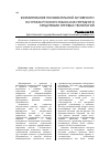 Научная статья на тему 'Формирование познавательной активности на уроках русского языка как неродного средствами игровых технологий'