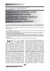 Научная статья на тему 'Формирование правовых основ государственной службы и социальный состав служащих в российской империи второй половины XVIII века'