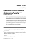 Научная статья на тему 'Формирование правовых основ регулирования обращения вакцин и других медицинских иммунобиологических препаратов в Советской России'