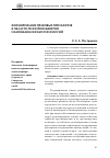 Научная статья на тему 'Формирование правовых принципов в области генной инженерии и биомедицинских технологий'