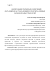 Научная статья на тему 'ФОРМИРОВАНИЕ ПРЕДМЕТНЫХ КОМПЕТЕНЦИЙ ОБУЧАЮЩИХСЯ НА УРОКАХ ФИЗИКИ ПОСРЕДСТВОМ АКТИВНЫХ ОБРАЗОВАТЕЛЬНЫХ ТЕХНОЛОГИЙ'